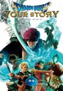 Dragon Quest: Your Story ดราก้อน เควสท์: ชี้ชะตา