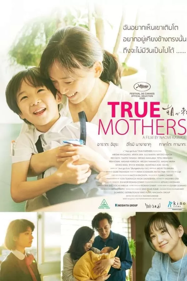 True Mothers ทรู มาเธอส์