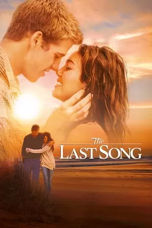 The Last Song บทเพลงรักสายใยนิรันดร์