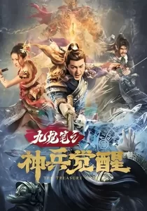 The Treasure Code ปริศนาพู่กันเก้ามังกร