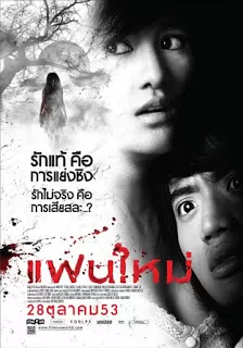 My Ex 2 แฟนใหม่