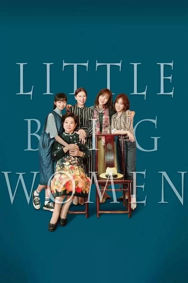 Little Big Women รสชาติแห่งความอ้างว้าง