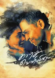 Kaatru Veliyidai รักจากฟากฟ้า