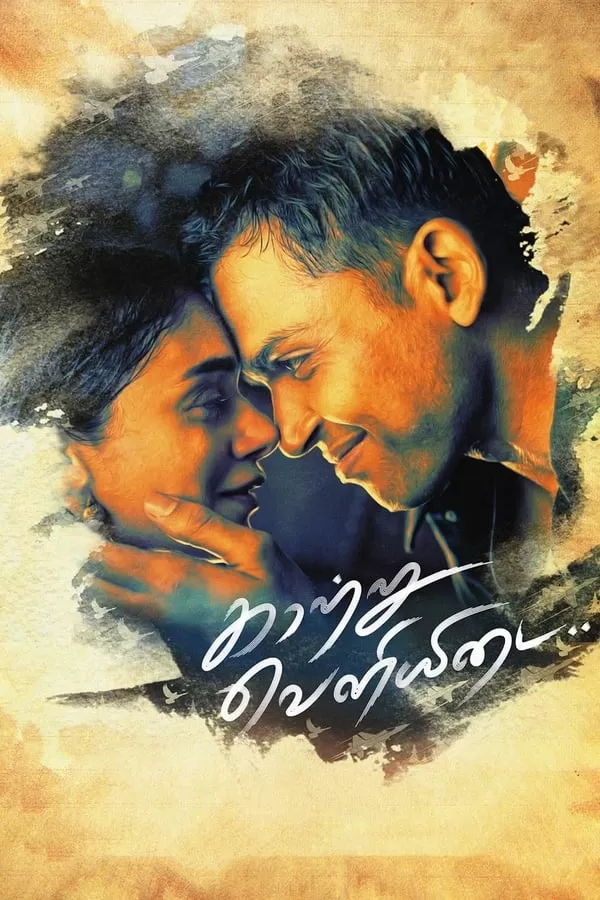 Kaatru Veliyidai รักจากฟากฟ้า