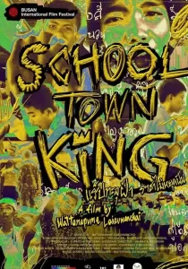 School Town King แร็ปทะลุฝ้า ราชาไม่หยุดฝัน