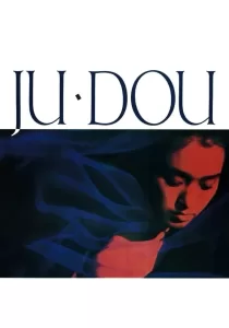 Ju Dou จูโด เธอผิดหรือไม่ผิด