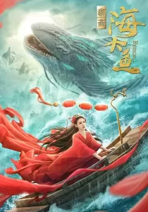 Enormous Legendary Fish มัจฉาสมุทร