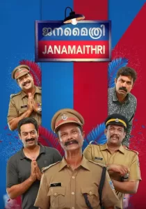 Janamaithri ชนาไมทรี