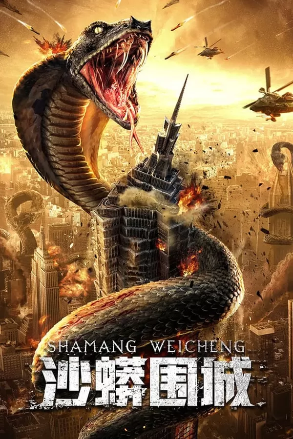 Snake Fall of a City เลื้อยล่าระห่ำเมือง