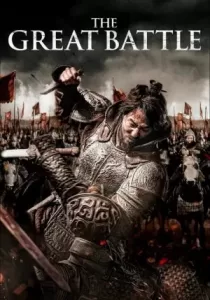 The Great Battle บรรยายไทย