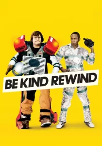 Be Kind Rewind ใครจะว่า หนังข้าเนี๊ยะแหละเจ๋ง