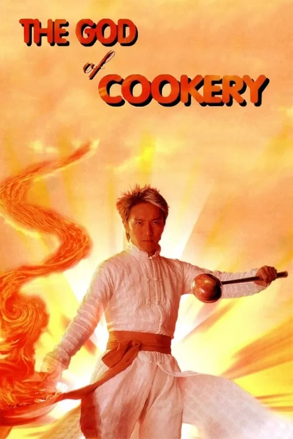 The God of Cookery คนเล็กกุ๊กเทวดา