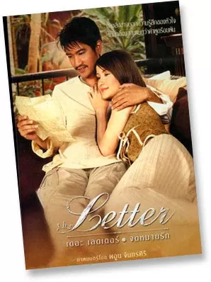 จดหมายรัก The Letter