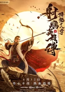 The Legend of The Condor Heroes The Dragon Tamer ตำนานวีรบุรุษยิงอินทรี ตอน สิบแปดฝามือพิชิต มังกร