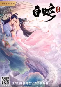 White Snake นางพญางูขาว วิบากกรรมแห่งรัก