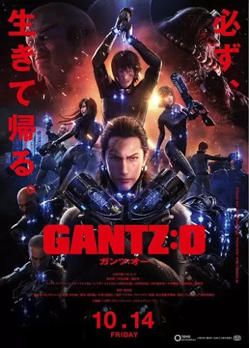 Gantz O กันสึ โอ [ซับไทย]