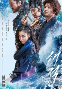 The Pirates The Last Royal Treasure ศึกโจรสลัดชิงสมบัติราชวงศ์