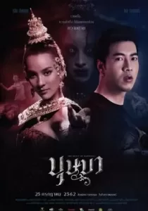 The Spirit of Ramayana บุษบา