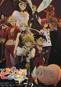 The Seven Deadly Sins Cursed By Light ศึกตํานาน 7 อัศวิน สาปแห่งแสง