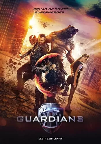 The Guardians โคตรคนการ์เดี้ยน