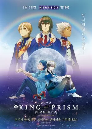 King of Prism by PrettyRhythm พากย์ไทย