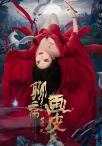 Ghost Story ตำนานหน้ากากผี