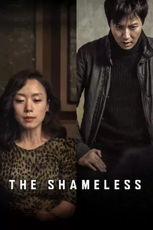 The Shameless ไร้ยางอาย