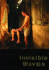 คำพิพากษาของมหาสมุทร Invisible Waves