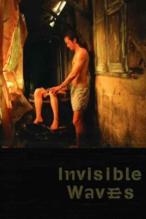 คำพิพากษาของมหาสมุทร Invisible Waves