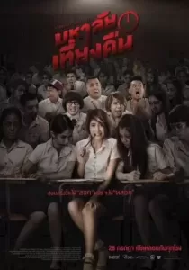 Midnight University มหาลัยเที่ยงคืน