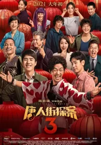 Detective Chinatown 3 แก๊งม่วนป่วนโตเกียว 3