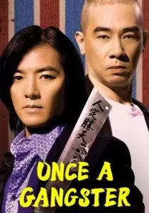 Once A Gangster สับ ฟัน ซ่าส์ ข้าหัวหน้าแก๊งค์