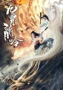 Nine Heavens Dragon Legend ตำนานมังกรเก้าสวรรค์
