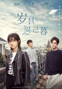 Passage Of My Youth วัยรัก วัยฝัน