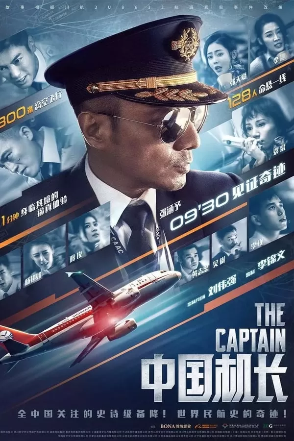 The Captain เดอะ กัปตัน เหินฟ้าฝ่านรก