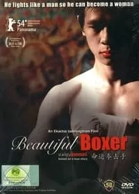 Beautiful Boxer บิวตี้ฟูล บ๊อกเซอร์