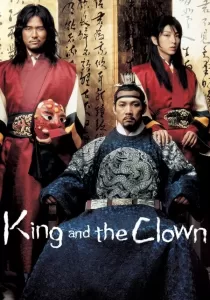 The King And The Clown กบฏรักจอมแผ่นดิน