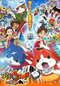 Yo-kai Watch The Movie The Secret of Birth Meow! โยไควอช เดอะมูฟวี่ ความลับแห่งต้นกำเนิด…เมี้ยว