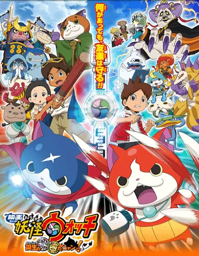 Yo-kai Watch The Movie The Secret of Birth Meow! โยไควอช เดอะมูฟวี่ ความลับแห่งต้นกำเนิด…เมี้ยว