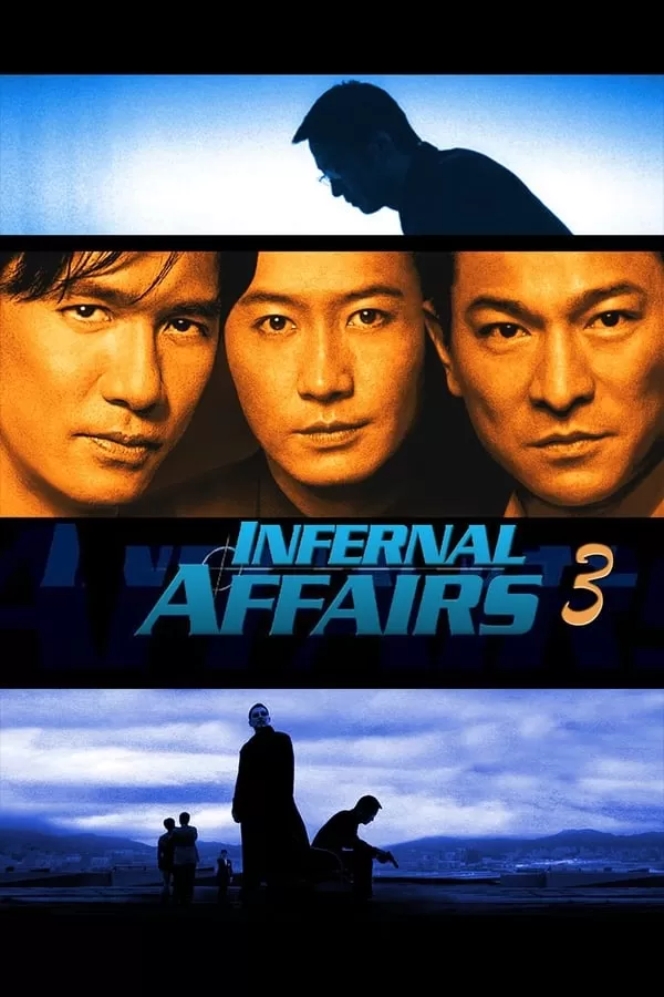Infernal Affairs III ปิดตำนานสองคนสองคม