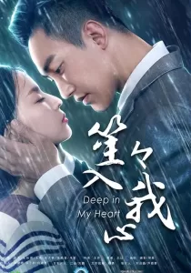 In My Heart บรรยายไทย