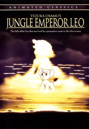 Jungle Emperor Leo The Movie ลีโอ สิงห์ขาวจ้าวป่า เดอะมูฟวี่