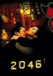 2046 {Wong Kar Wai}
