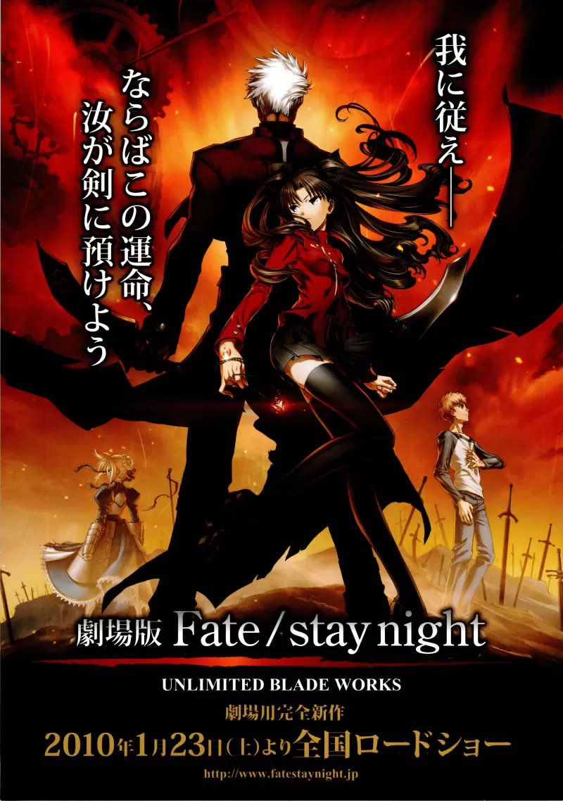 Fate Stay Night Unlimited Blade Works The Movie เวทย์ศาสตรา มหาสงครามจอกศักสิทธิ์เดอะมูฟวี่
