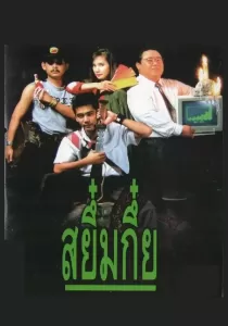 Sayumkui สยึ๋มกึ๋ย