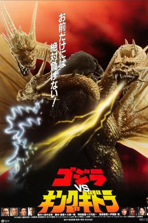 Godzilla Vs King Ghidorah ก็อดซิลลา ปะทะ คิงส์-กิโดรา