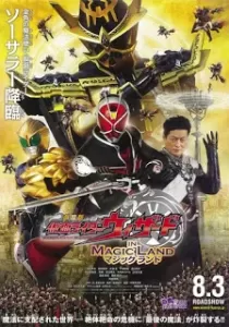Kamen Rider Wizard in Magic Land มาสค์ไรเดอร์วิซาร์ด ศึกพิชิตโลกเวทมนตร์