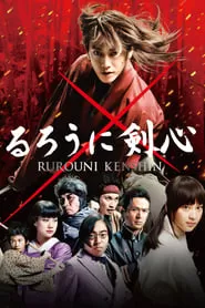 Rurouni Kenshin รูโรนิ เคนชิน ซามูไรพเนจร