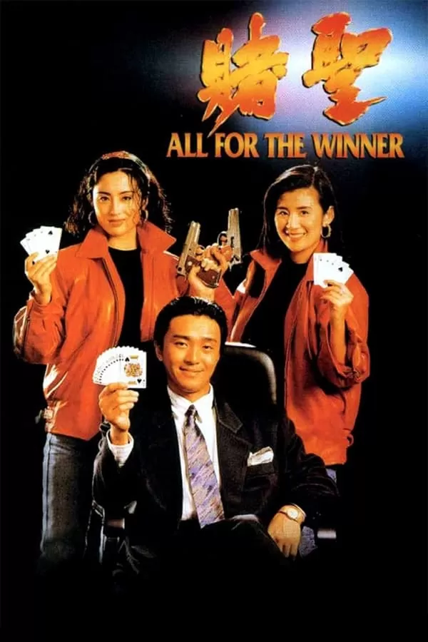 All for the Winner คนตัดเซียน