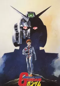 Mobile Suit Gundam โมบิลสูทกันดั้ม
